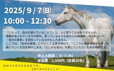 9/７㈰ワークショップの参加申込を開始！